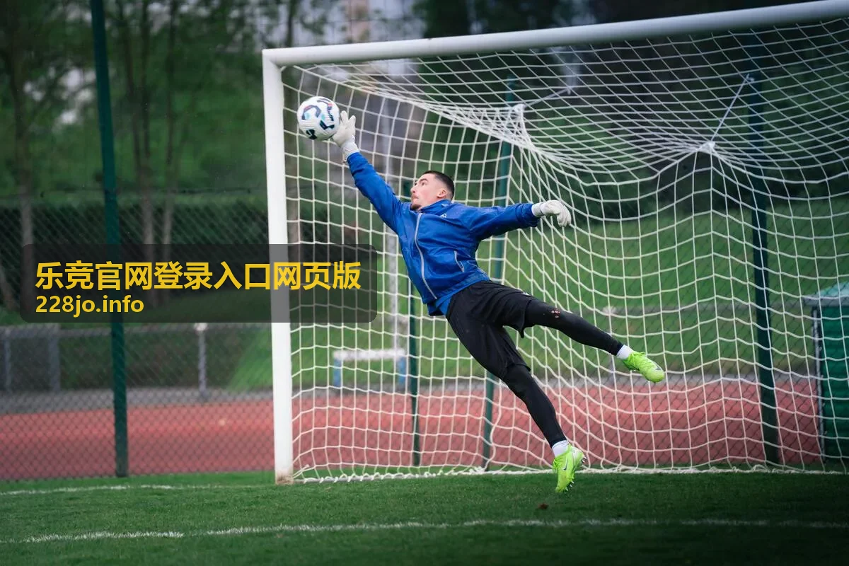 乐竞官网赛事直播与互动体验